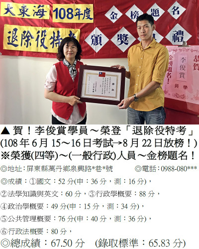 04_108年退除役特考-李俊賞